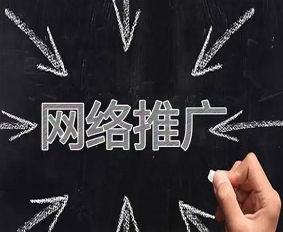 在东莞做网络推广的方式有哪些